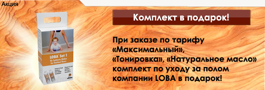 средства для ухода за паркетом подарок